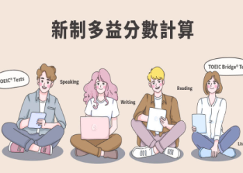多益證照顏色代表什麼？3分鐘看懂成績等級與求職優勢