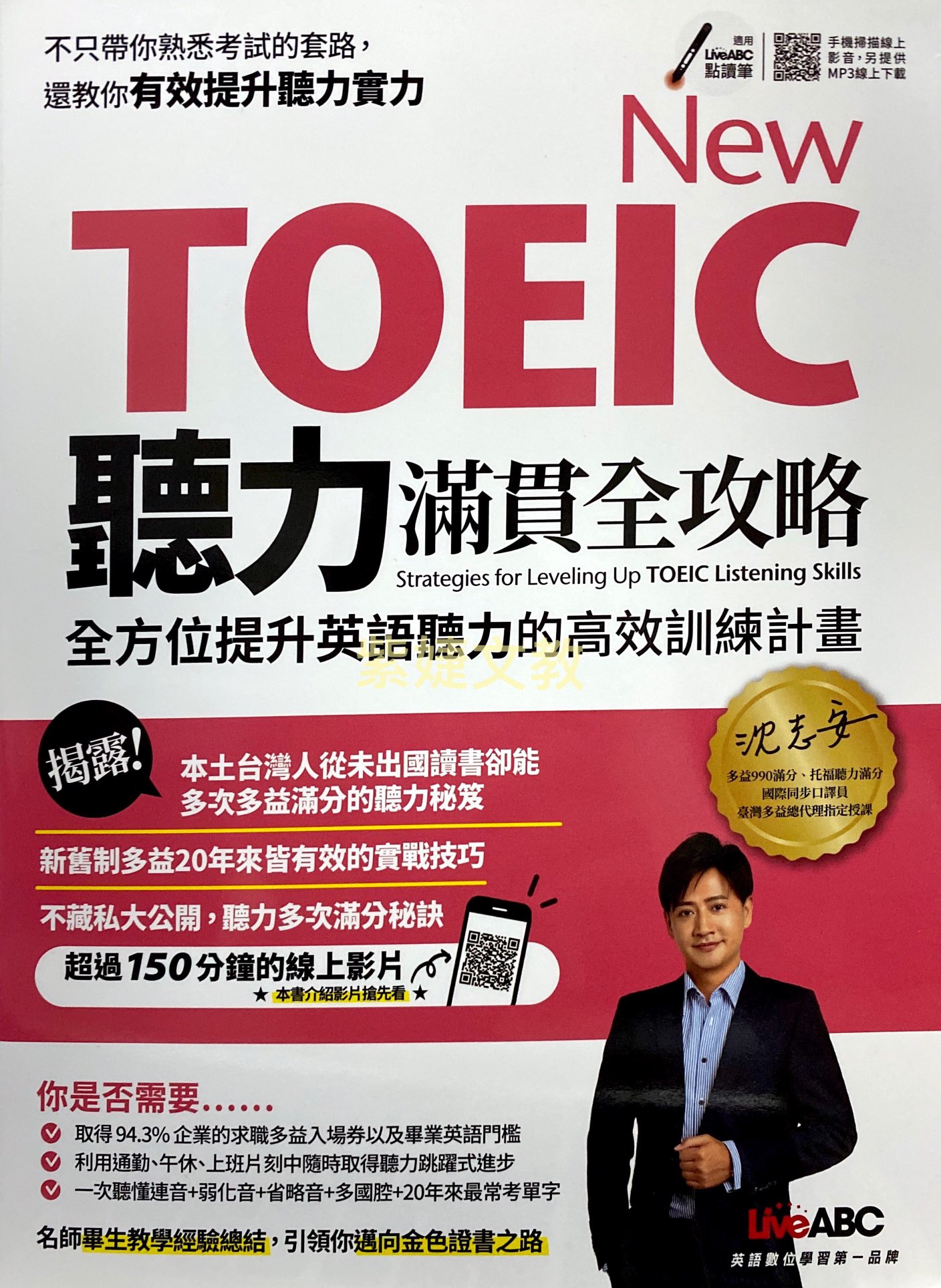 多益英聽高分攻略:5大聽力技巧助你輕鬆提升考試成績