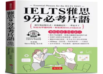 雅思考取7分與多益高分攻略：台灣考生專屬準備技巧