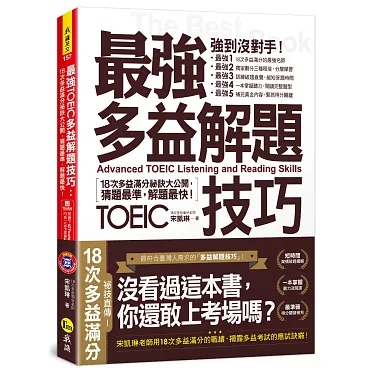 多益題目練習攻略:精選高頻考題與解題技巧大公開
