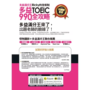 Ricky多益高分攻略：台灣考生推薦的5大備考技巧與資源