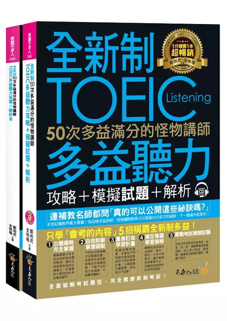 多益2018改制PTT網友怎麼看?高分備考攻略大公開