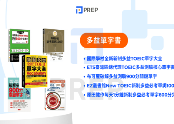 多益試題下載｜免費2024最新模擬測驗與備考攻略