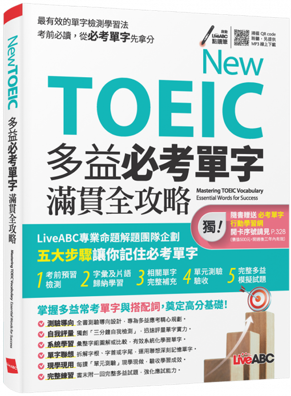 多益必考單字攻略:掌握高頻詞彙提升考試成績