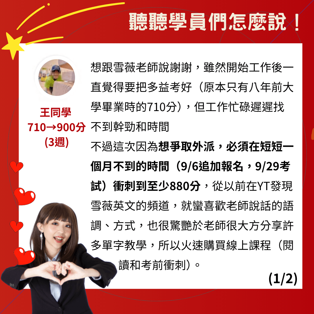 多益課程推薦:2024年精選高分保證班與免費資源評比