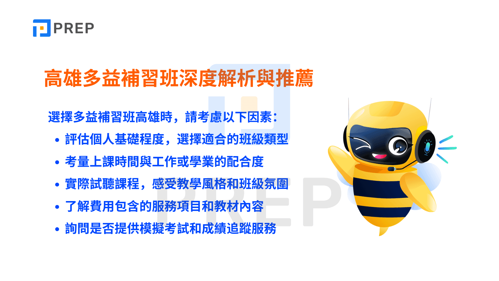高雄多益補習班推薦｜多益高分技巧與課程費用比較指南