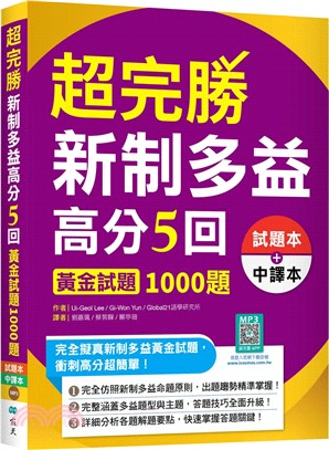 多益準備攻略:高效衝刺黃金60天,輕鬆贏取高分祕訣