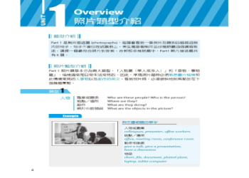 多益測驗總共有幾題？題型解析與備考策略一次看