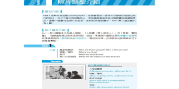 多益測驗總共有幾題？題型解析與備考策略一次看