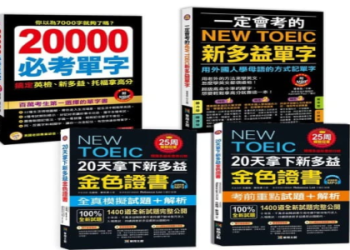 多益報名時間總整理：把握測驗日程與報名截止日