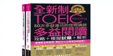 免費多益練習網站推薦：精選5大平台提升你的考試成績