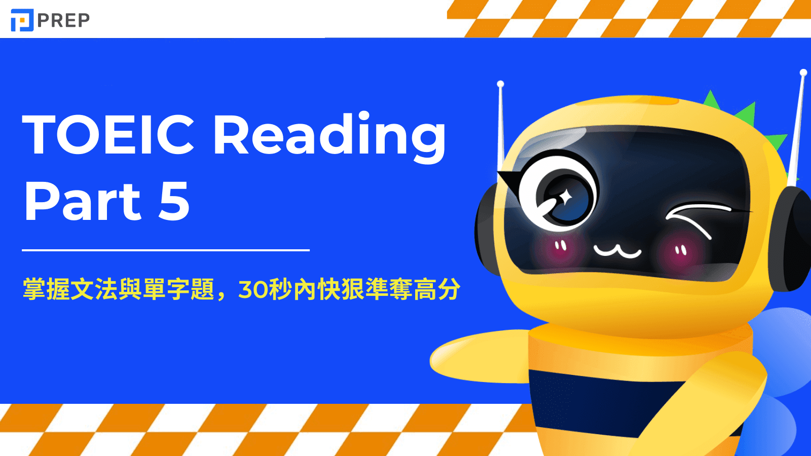 多益必考文法攻略:掌握高分解題技巧與常見錯誤解析