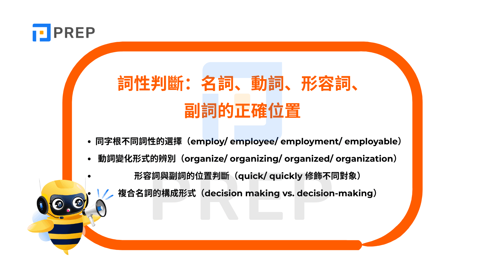 多益文法整理PDF下載|高分必備考題解析與重點整理