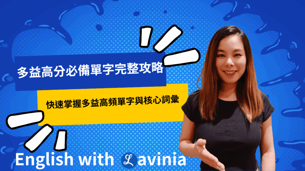 多益常考單字攻略:掌握高頻詞彙提升考試成績