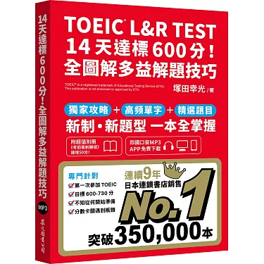 多益題目練習攻略:精選高頻考題與解題技巧大公開
