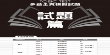 多益單字本推薦：精選高頻單字與高效記憶法寶庫