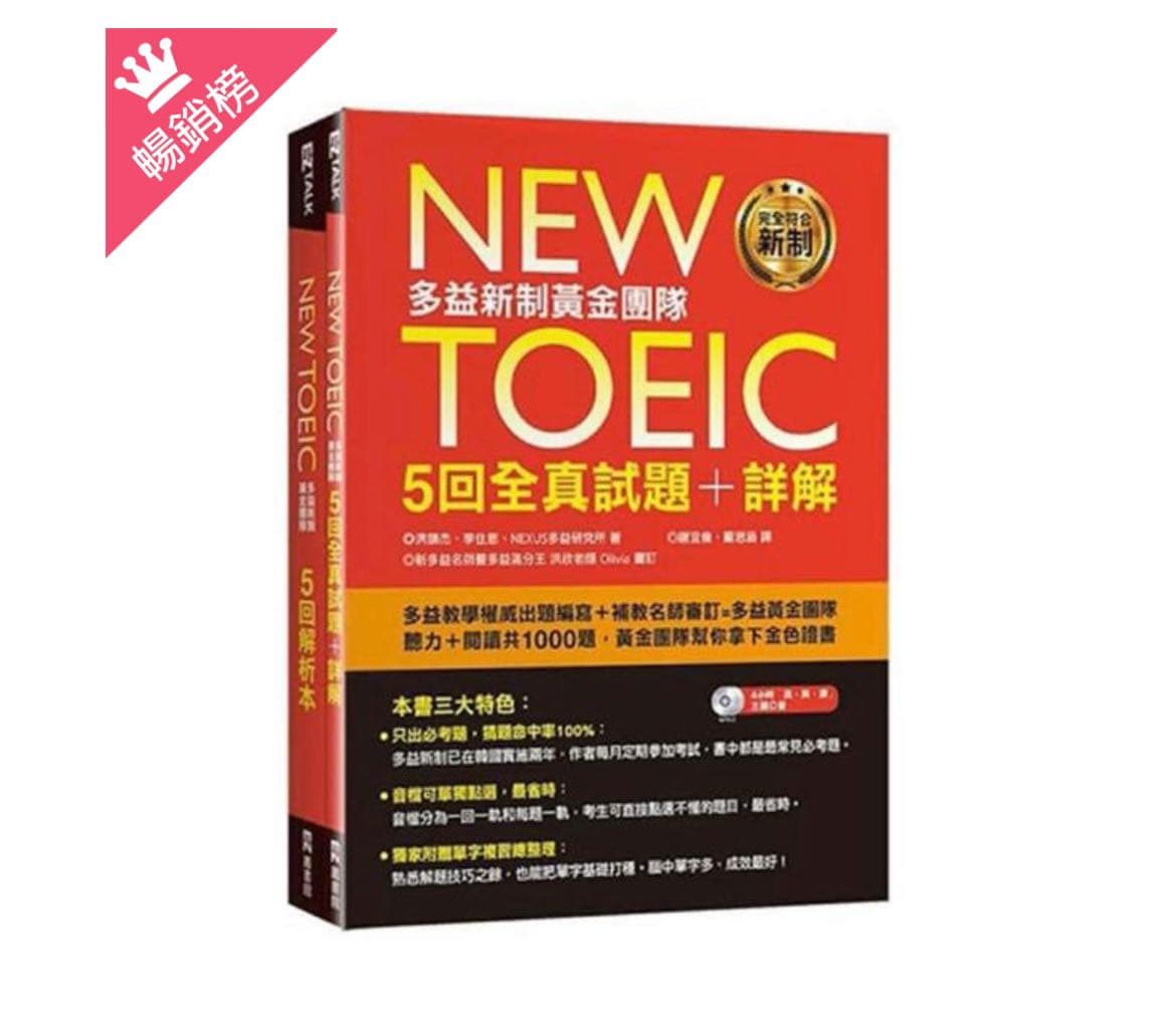 多益一個月準備攻略|Dcard網友熱議高分技巧大公開