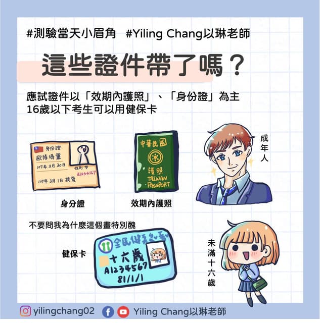 多益考試必備清單:帶這些物品讓你應試更順利