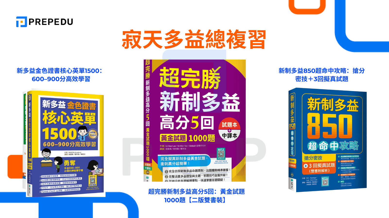 寂天多益PTT精華區:高分技巧與備考攻略大公開