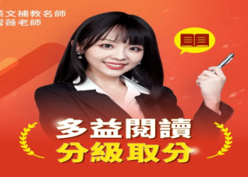 多益成績如何快速進步？5個高效備考技巧大公開