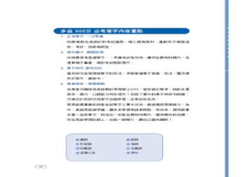 多益950高分攻略：台灣考生必看的滿分技巧與準備方法