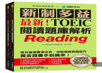 多益Dcard高分祕笈大公開！網友熱議備考攻略一次看