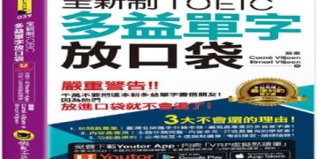 新制多益閱讀題庫大全下載｜2024最新版本免費領取