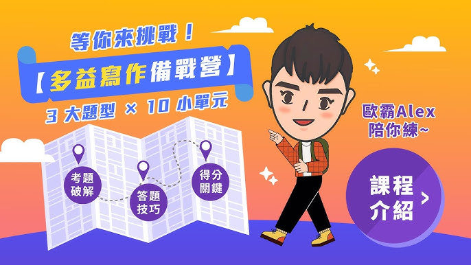 多益寫作題目攻略:掌握5大技巧輕鬆拿高分