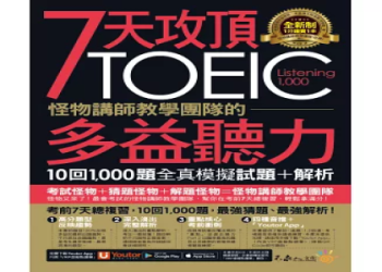 多益考程全攻略：掌握考試日程與高效備考策略