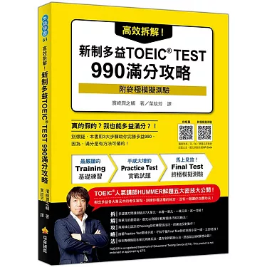 多益課程全攻略:高效備考策略與滿分技巧大公開