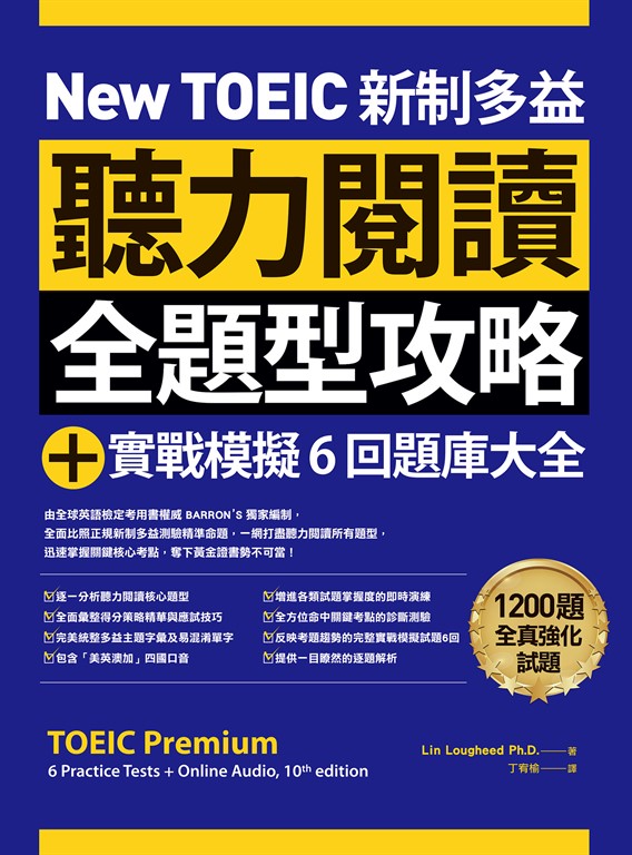 多益題數準備攻略:掌握關鍵題型,高效提升考試分數!