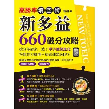 多益學習全攻略:高效備考技巧與高分祕訣大公開