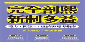多益文法題高分攻略：掌握關鍵題型與解題技巧