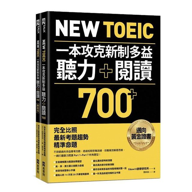 多益700分程度必備攻略：高效學習技巧與應試策略