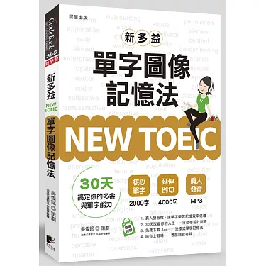 多益單字線上學習攻略:高效記憶法與免費資源推薦
