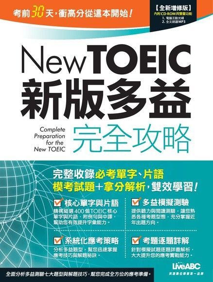 多益題目攻略:掌握高分技巧與解題策略,輕鬆提升應試實力