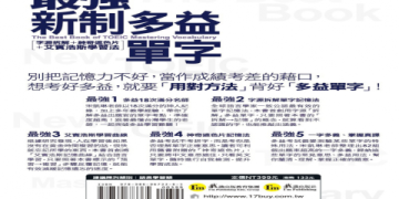 多益筆記祕笈：高效備考策略與高分技巧全攻略