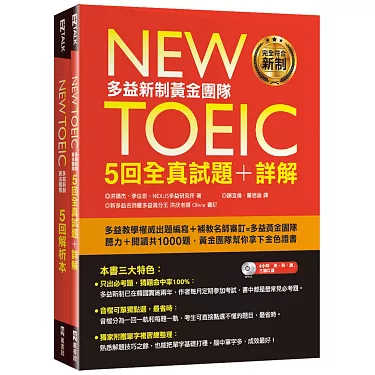 多益歷屆試題下載｜最新TOEIC全真考題與詳解免費領取