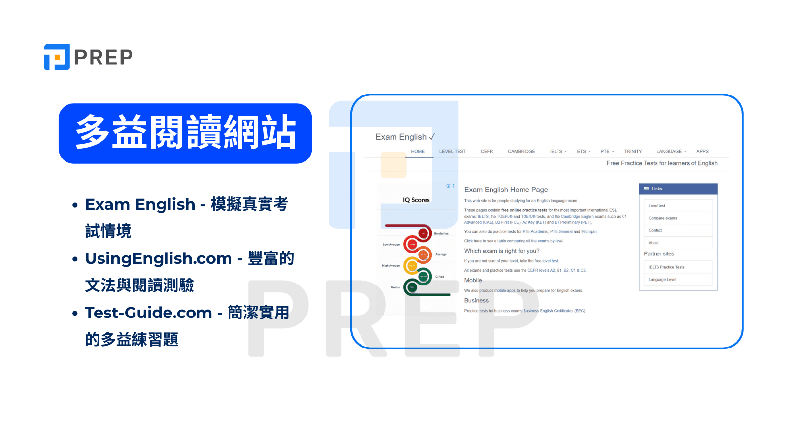 免費多益練習網站推薦:精選5大平台提升你的考試成績