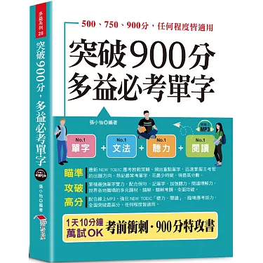 免費多益單字電子書下載|高效備考8000單字攻略