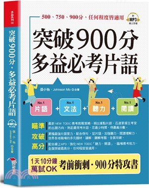 常春藤多益高分攻略：台灣考生推薦的黃金準備法則