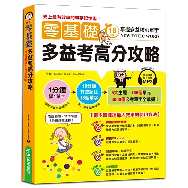 博客來多益高分攻略:5大備考技巧與推薦書單一次掌握