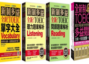 多益考試規則全攻略：掌握測驗要點輕鬆贏取高分