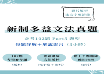 新制多益書推薦：精選高分備考指南與免費資源下載