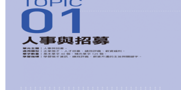 多益寫作高分攻略：掌握5大技巧輕鬆提升考試成績
