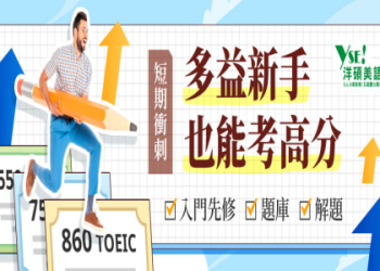 多益考試費用總整理：2024報名流程與繳費方式詳解