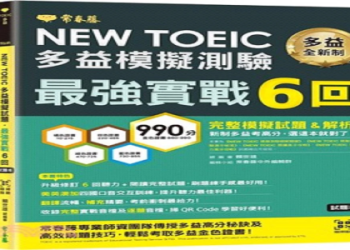 多益650分程度攻略：高效備考技巧與實用資源分享