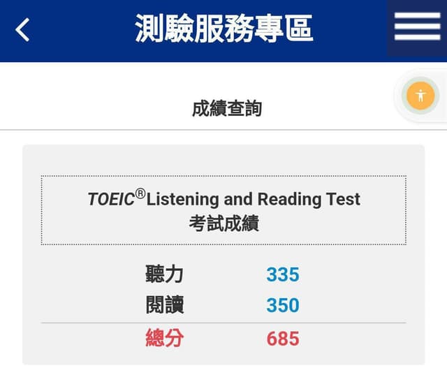 多益測驗服務專區|線上模考與高分技巧免費資源推薦