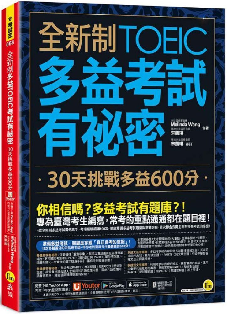 多益普及指南:輕鬆掌握考試技巧與高分祕訣大公開