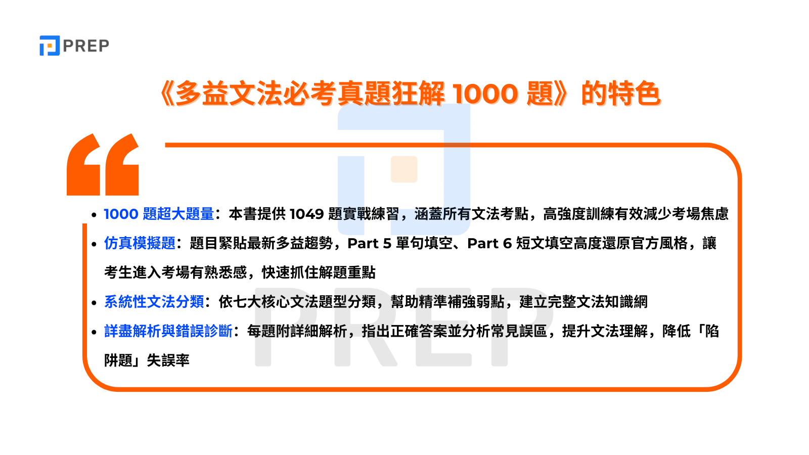 多益得評價如何?真實用戶心得與優缺點完整分析